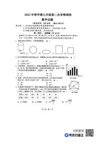 2023年江苏省泰州市泰兴市中考二模考试数学试卷（含答案）