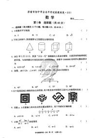 2021年济南市初三数学中考真题