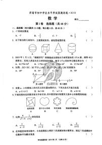 2019年济南市初三数学中考真题_0