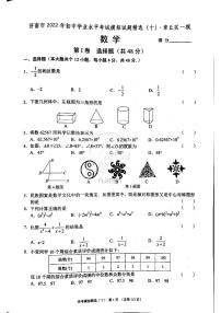 2022年济南市章丘区初三数学一模_0