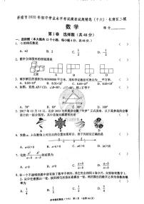 2022年济南市长清区初三数学二模_0