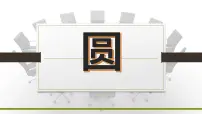 青岛版七年级下册第13章 平面图形的认识13.3 圆评课课件ppt