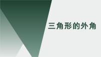 初中数学青岛版七年级下册13.1 三角形授课ppt课件