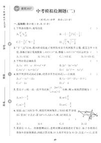 （2023秋）（初中）北师版数学（九年级）-中考模拟检测题（二）