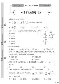 （2023秋）（初中）-北师版数学（九年级全一册）- 中考模拟检测题（三）