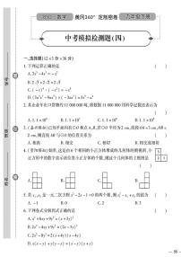 （2023秋）（初中）-北师版数学（九年级全一册）- 中考模拟检测题（四）