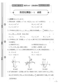 （2023秋）（初中）九年级全一册-沪科版数学-阶段检测题（一） 函数