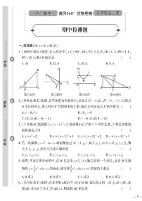 （2023秋）（初中）九年级全一册-沪科版数学-期中检测题