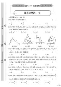 （2023秋）（初中）九年级全一册-沪科版数学上-期末检测题（一）