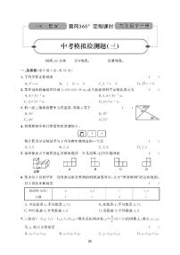 （2023秋）（初中）沪科版数学（九上）-中考模拟检测题（三）