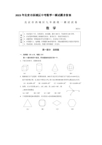 2023年北京市西城区中考数学一模试题含答案