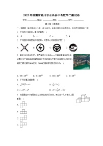 2023年湖南省郴州市永兴县中考数学二模试卷（含解析）