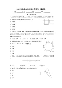 2023年北京市房山区中考数学一模试卷（含解析）