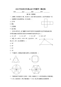 2023年北京市石景山区中考数学一模试卷（含解析）