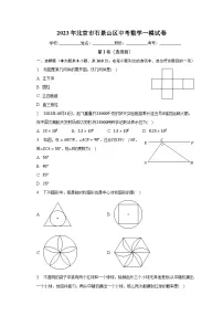 2023年北京市石景山区中考数学一模试卷（含解析）