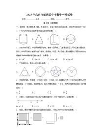 2023年北京市延庆区中考数学一模试卷（含解析）