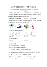 2023年福建省福州十九中中考数学二模试卷（含解析）