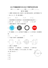 2023年福建省福州市长乐区中考数学适应性试卷（含解析）