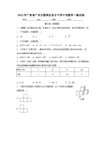 2023年广东省广州市荔湾区育才中学中考数学一模试卷（含解析)