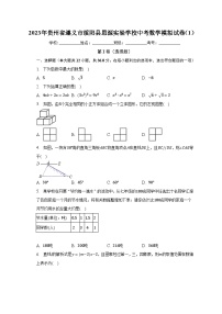 2023年贵州省遵义市绥阳县思源实验学校中考数学模拟试卷（含解析）