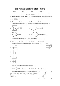 2023年河北省石家庄市中考数学一模试卷（含解析）