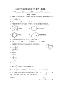 2023年河北省石家庄市中考数学一模试卷（含解析）