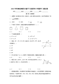 2023年河南省南阳市镇平六校联考中考数学二模试卷（含解析）