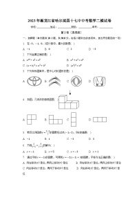 2023年黑龙江省哈尔滨四十七中中考数学二模试卷（含解析）