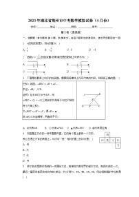 2023年湖北省荆州市中考数学模拟试卷（4月份）（含解析）