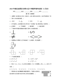2023年湖北省武汉市硚口区中考数学调考试卷（4月份）（含解析）