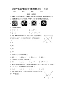 2023年湖北省襄阳市中考数学模拟试卷（4月份）（含解析）