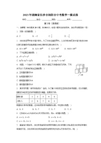 2023年湖南省长沙市浏阳市中考数学一模试卷（含解析）