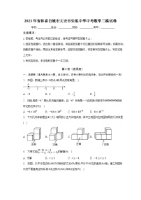 2023年吉林省白城市大安市乐胜中学中考数学二模试卷（含解析）