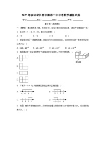 2023年吉林省长春市德惠三中中考数学模拟试卷（含解析）