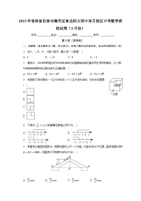 2023年吉林省长春市南关区东北师大附中净月校区中考数学质检试卷（3月份）（含解析）