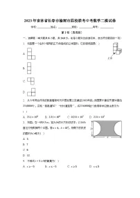 2023年吉林省长春市榆树市四校联考中考数学二模试卷(含解析)