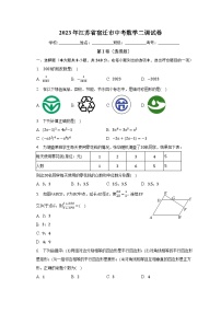 2023年江苏省宿迁市中考数学二调试卷（含解析）