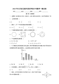 2023年江苏省无锡外国语学校中考数学一模试卷（含解析）