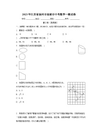 2023年江苏省扬州市高邮市中考数学一模试卷（含解析）