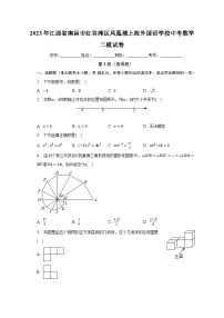 2023年江西省南昌市红谷滩区凤凰城上海外国语学校中考数学二模试卷（含解析）