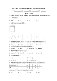 2023年辽宁省大连市金普新区中考数学双基试卷（含解析）