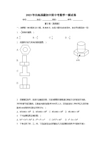 2023年内地西藏初中班中考数学一模试卷（含解析）