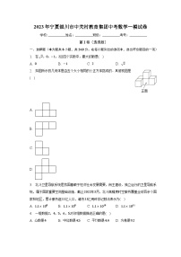 2023年宁夏银川市中关村教育集团中考数学一模试卷（含解析）