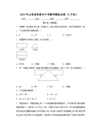 2023年山东省东营市中考数学模拟试卷（5月份）（含解析）