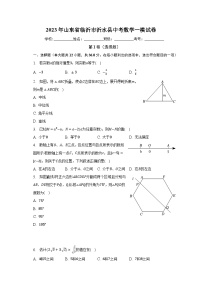 2023年山东省临沂市沂水县中考数学一模试卷（含解析）