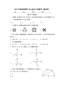 2023年陕西省铜川市王益区中考数学三模试卷（含解析）