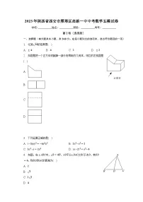 2023年陕西省西安市雁塔区高新一中中考数学五模试卷(含解析)