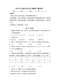 2023年上海市宝山区中考数学二模试卷（含解析）