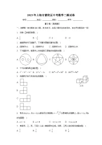 2023年上海市普陀区中考数学二模试卷(含解析)