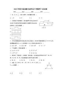 2023年四川省成都市成华区中考数学二诊试卷（含解析）